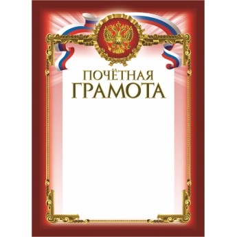 Комус Почетная, бордовая, рамка, герб, триколор, 230 г/кв.м