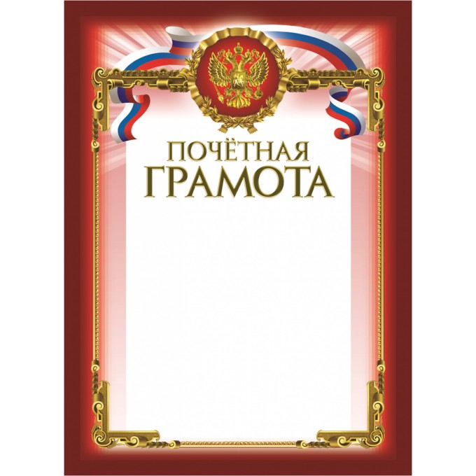 Комус Почетная, бордовая, рамка, герб, триколор, 230 г/кв.м 100028853630