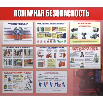 Информационный стенд КОМУС Пожарная безопасность 920х800 мм